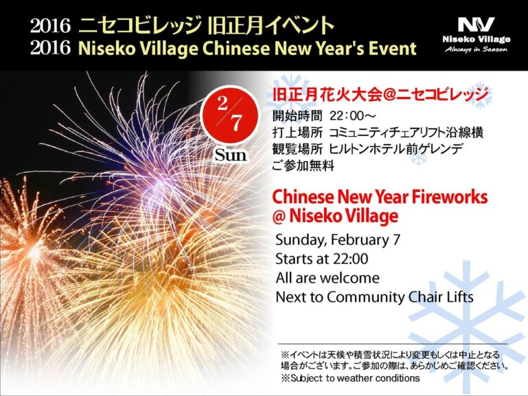Fireworks@nisekovillage